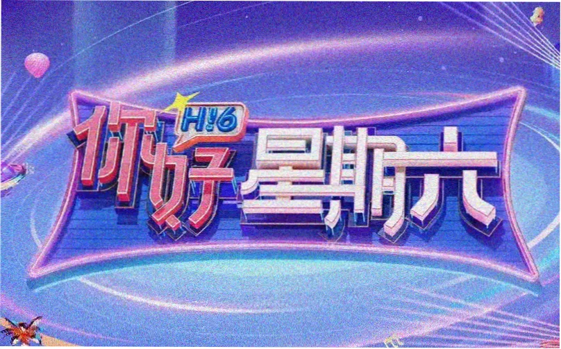 星空影院免费高清 本周焦点推荐横幅